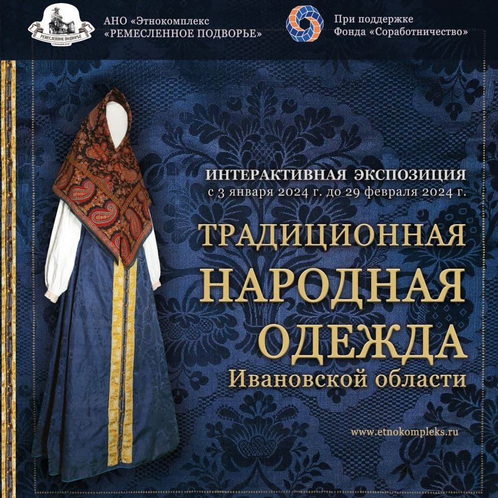 Купить Традиционная народная одежда Ивановской области