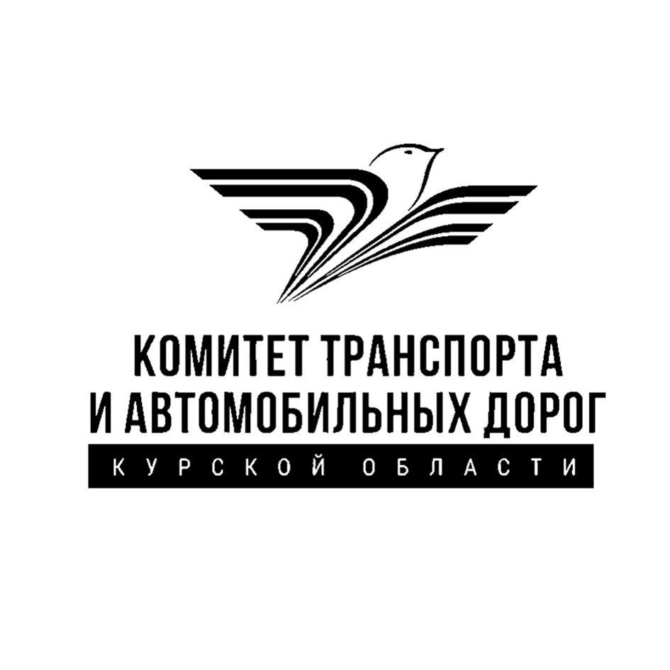 Министерство транспорта курской