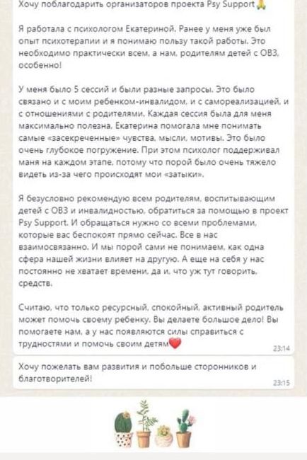 Сотрудничество с фондом Куценко помощи мамам деток с ограниченными возможностями развития