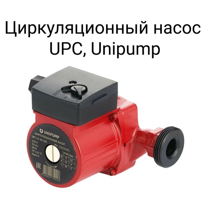 Циркуляционный насос UPC, Unipump