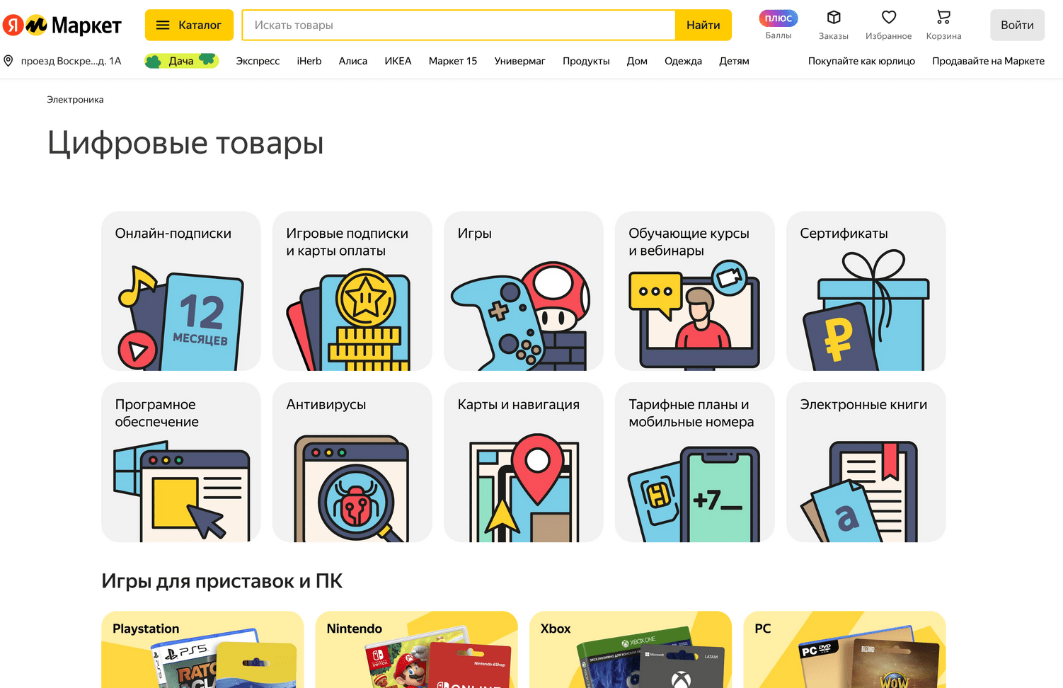 Как продавать цифровые товарына Яндекс.Маркете?- Легко!