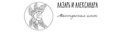 иконописная мастерская 