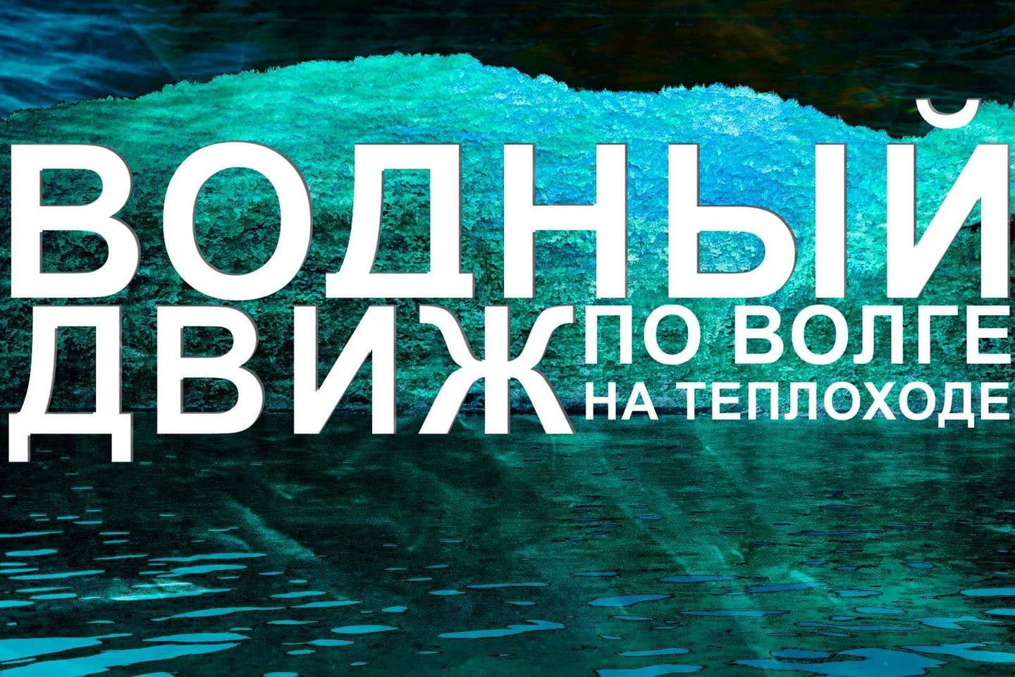 Погода вода