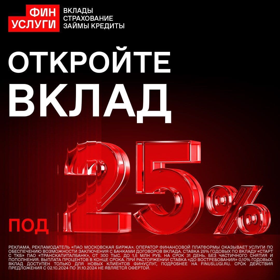 Открыть вклад «Старт с ТКБ» под 25 % годовых