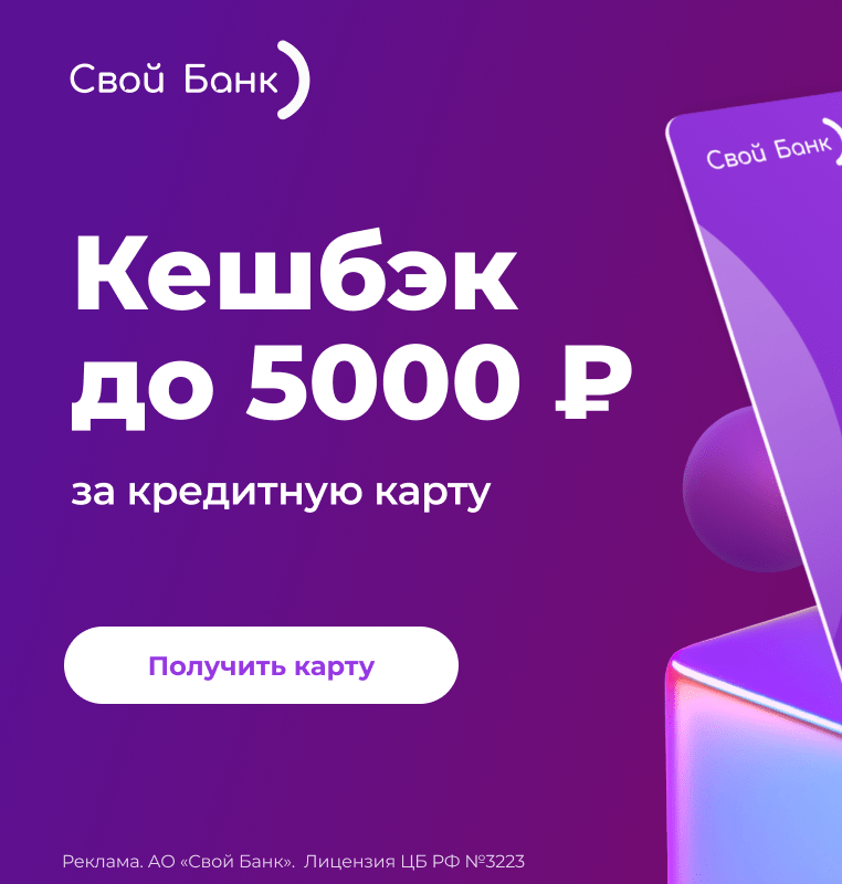 Кредитная карта 120 дней | Акция 5000 рублей за кредитную карту