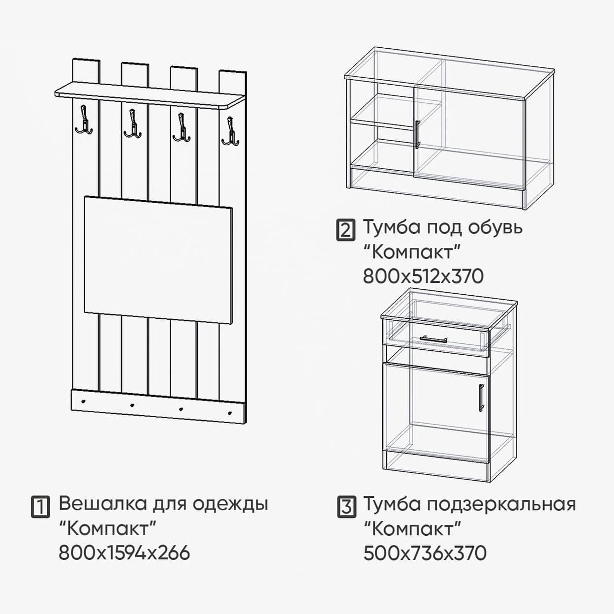 Купить Прихожая «Компакт»