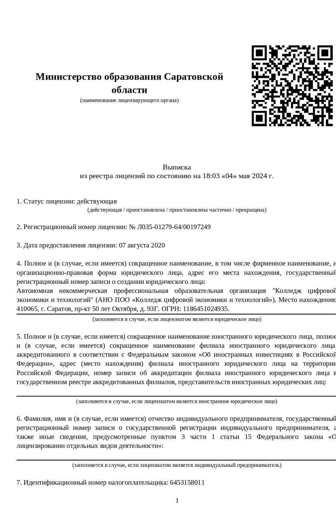 Право и организация социального обеспечения - Колледж Цифровой Экономики и  Технологий