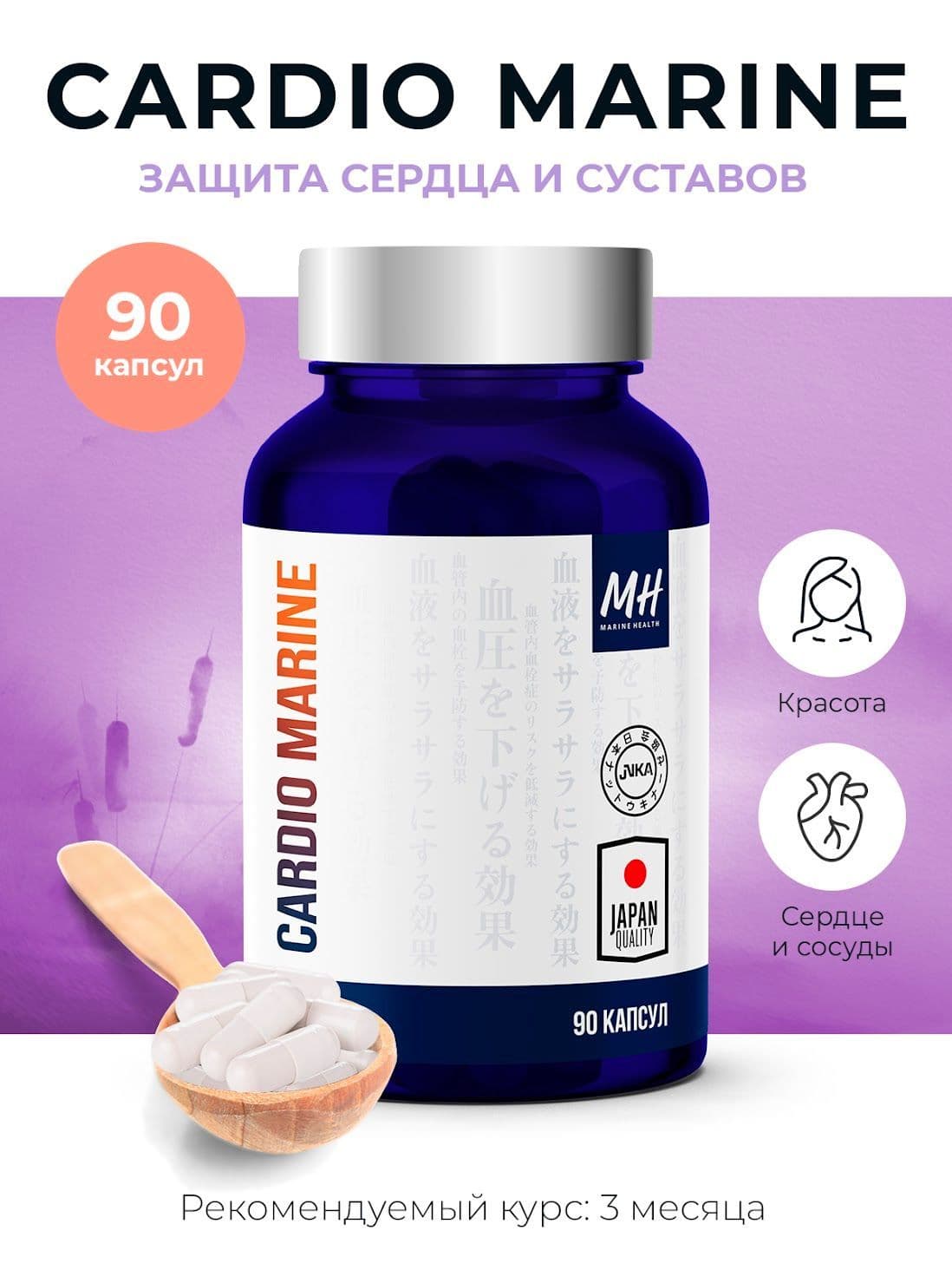 Cardio Marine защита серда и суставов