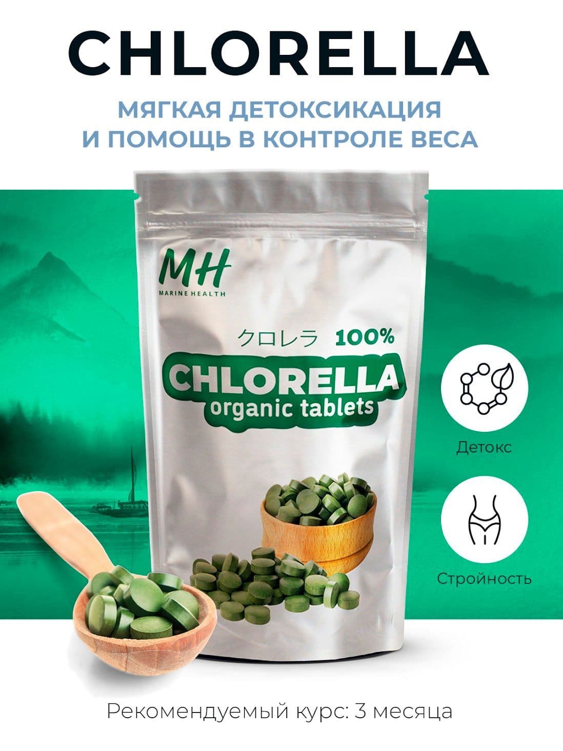 Chlorella мягкая детоксикация и помощь в контроле веса