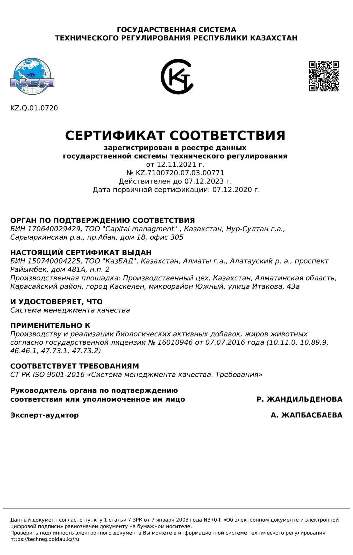 сертификат соответствия marine Health group