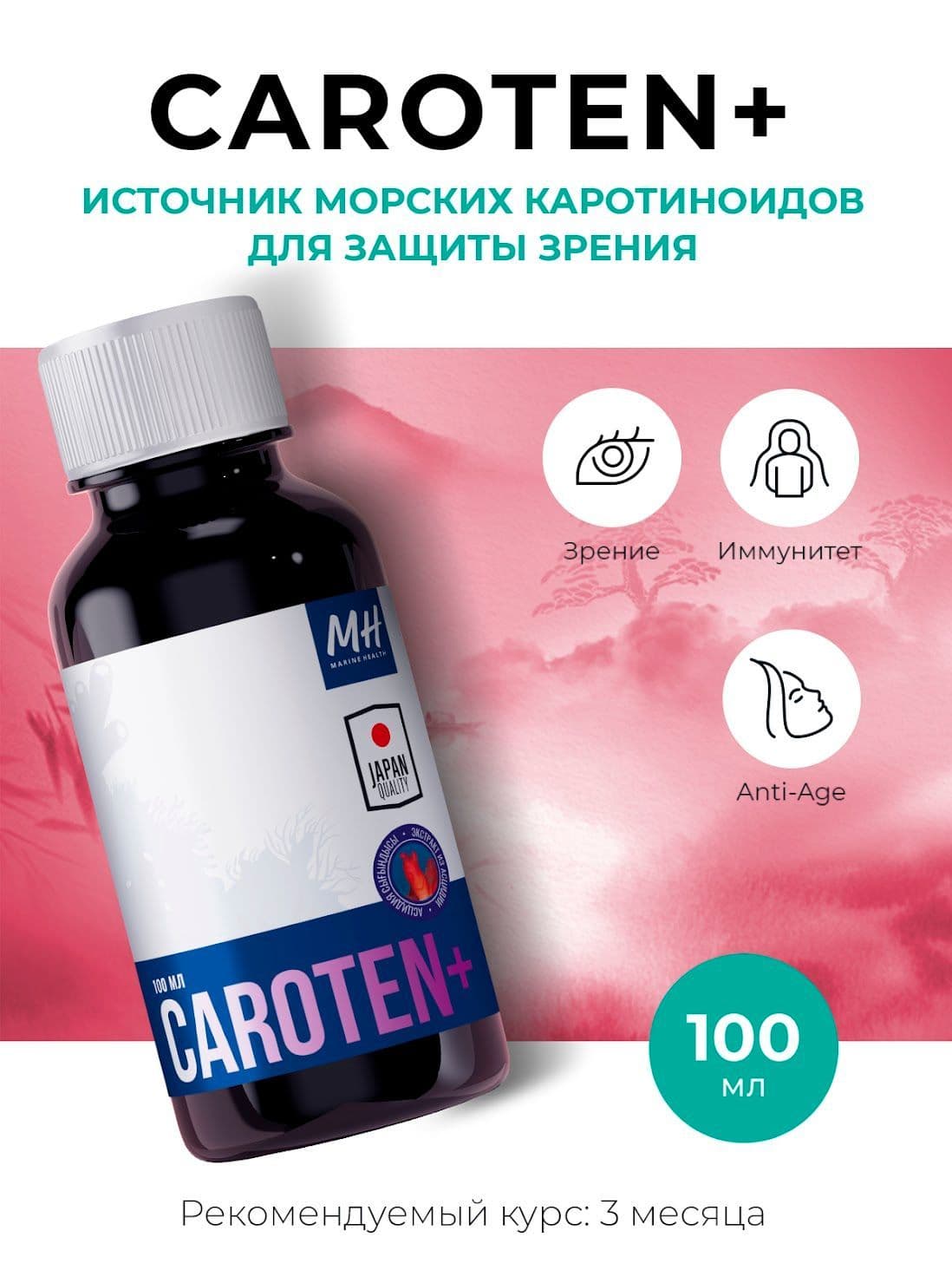 Caroten+ - источник морских каротиноидов для защиты зрения