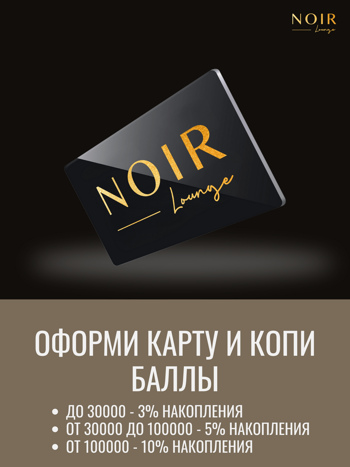 Noir Lounge