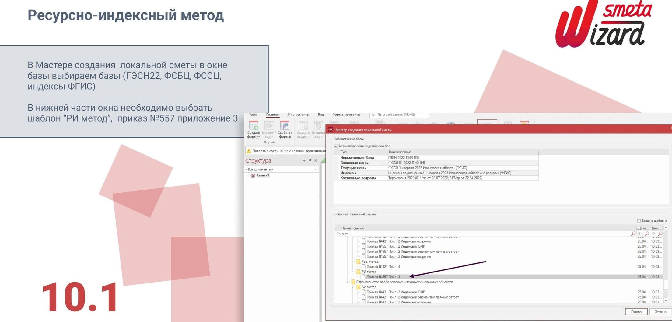 Локальная смета. Ресурсно-индексный метод расчета в SmetaWizard5
