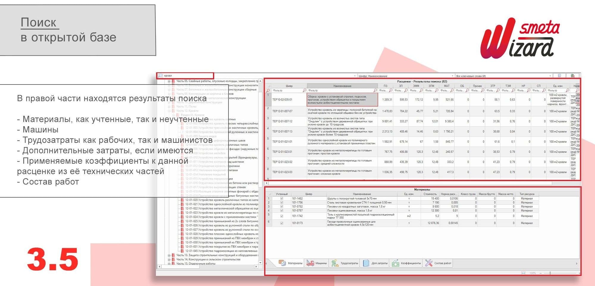 Smetawizard5 функционал поиска в открытой базе