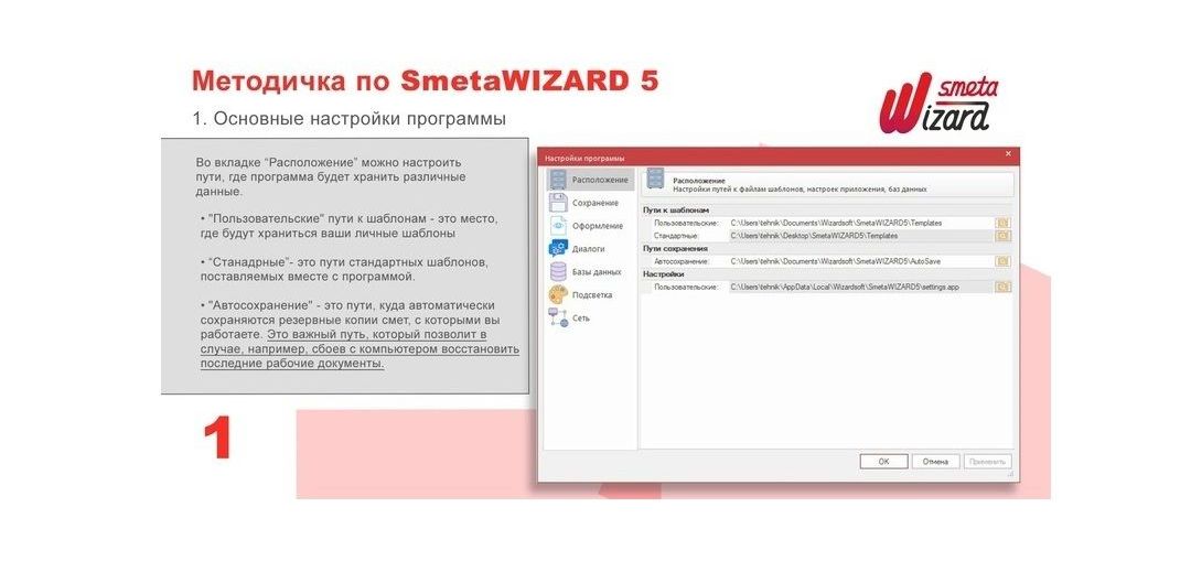 Основные настройки SmetaWizard5