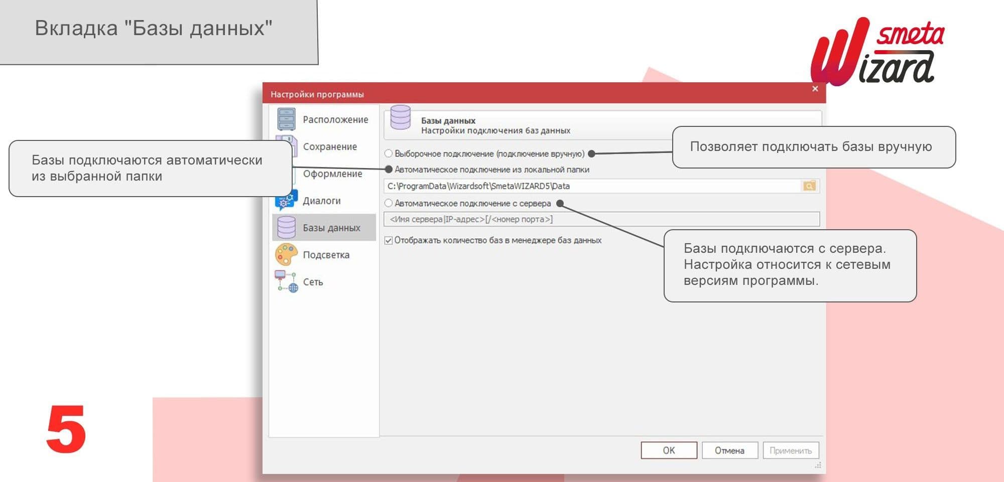 Smetawizard5 Базы данных