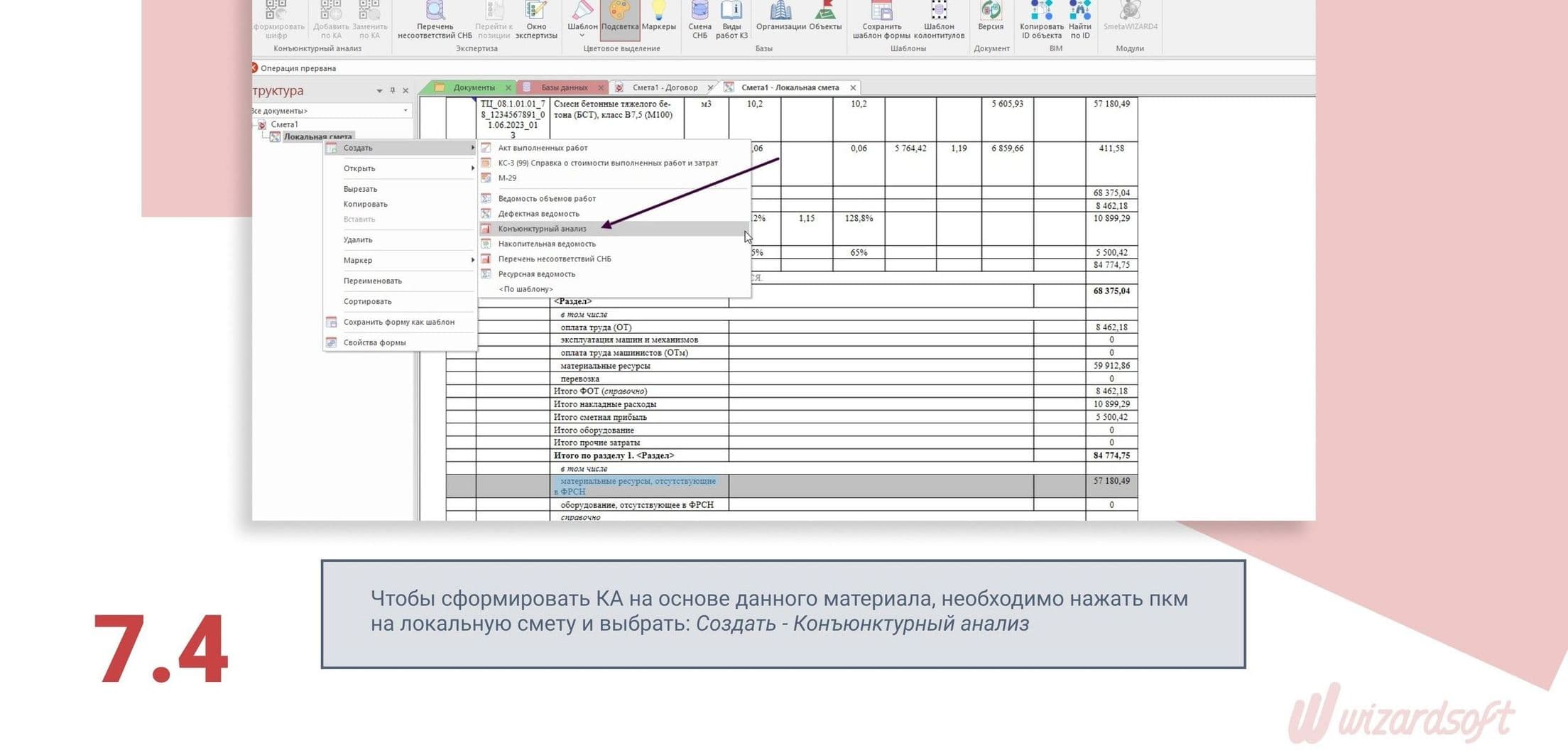 Smetawizard5 форма коньюктурного анализа