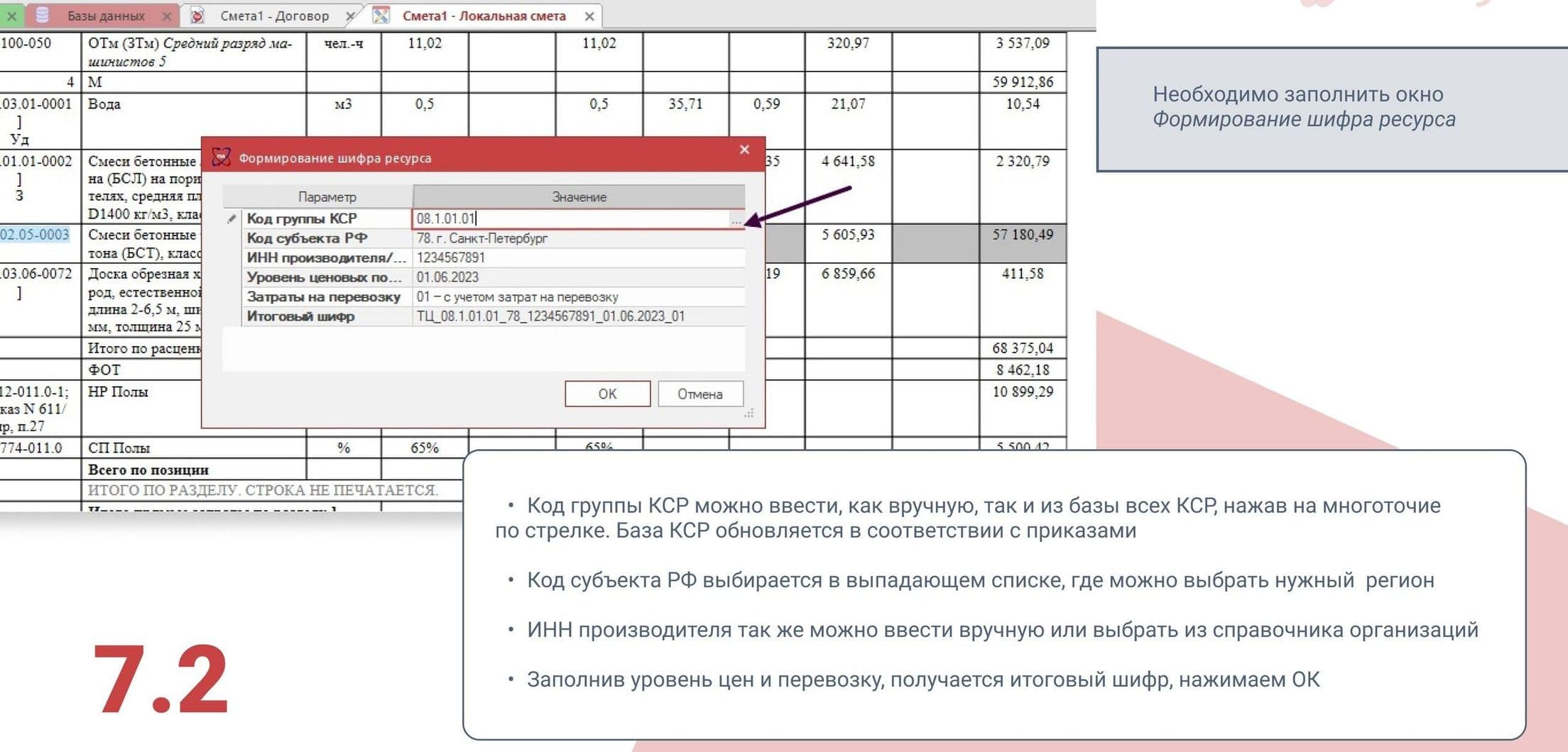 Smetawizard5 «Формирование шифра ресурса»