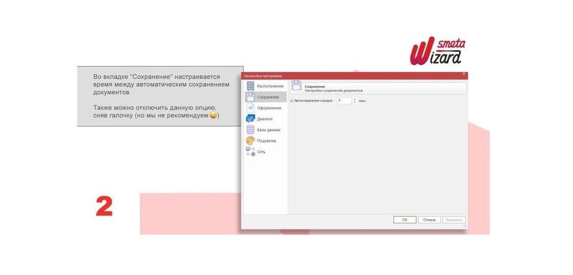 Smetawizard5 автосохранение