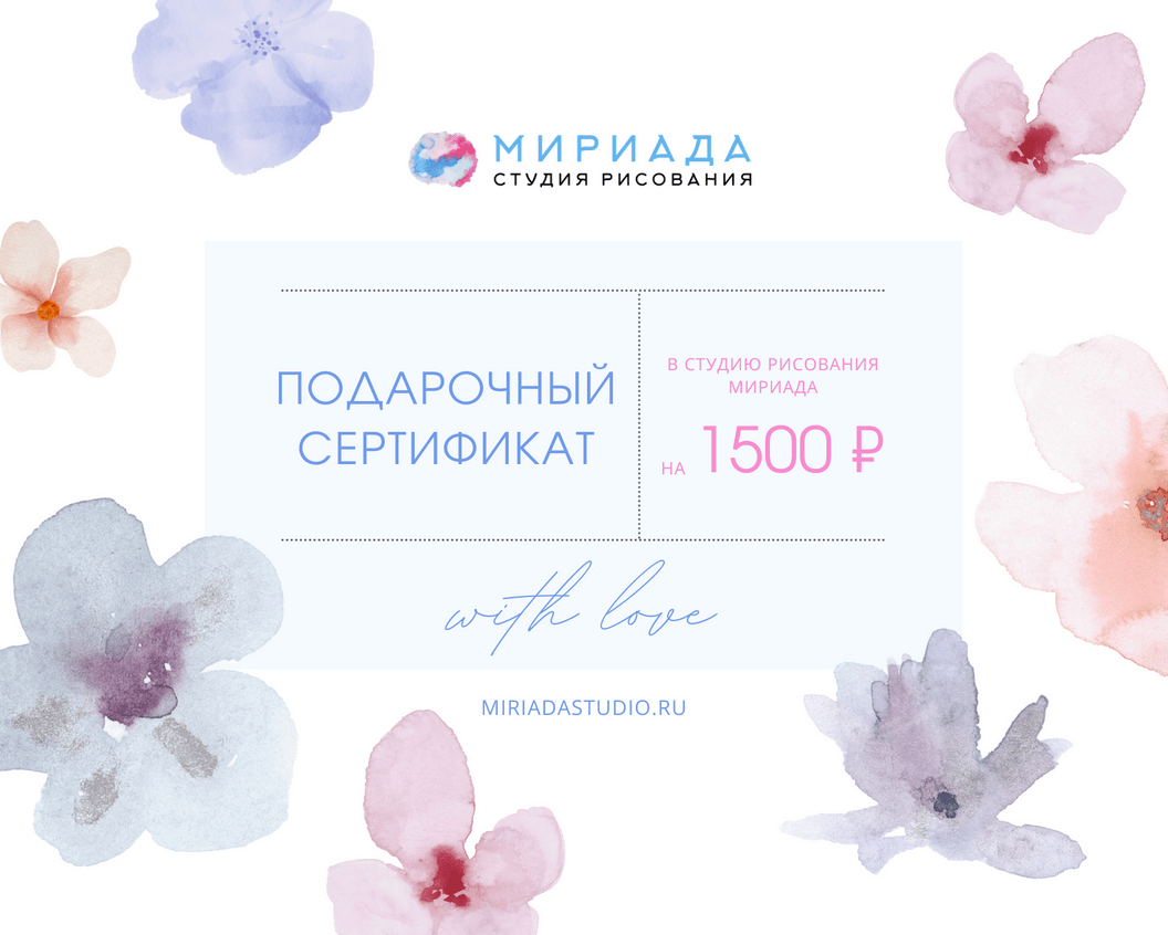 Подарочные сертификаты