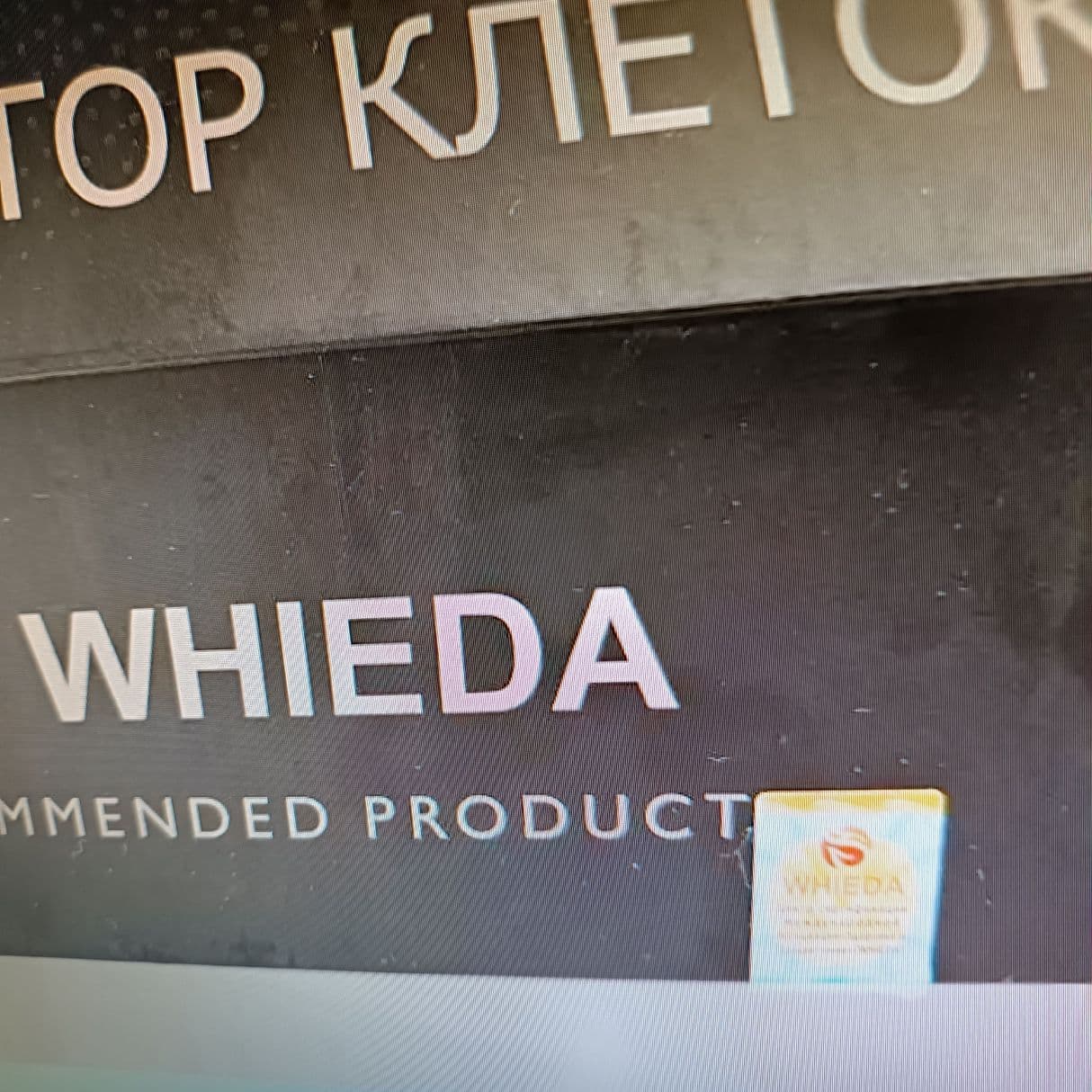 Активатор клеток whieda мошенники