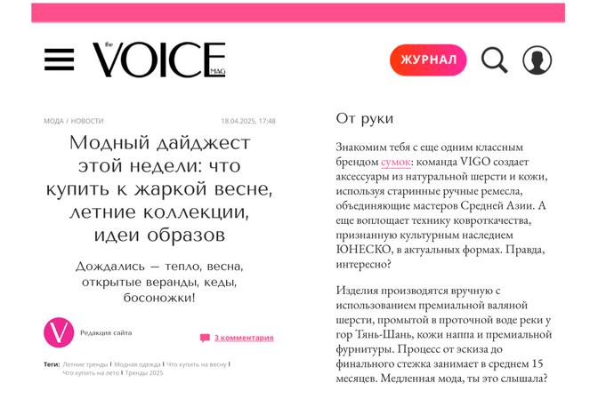  VIGO в публикациях 