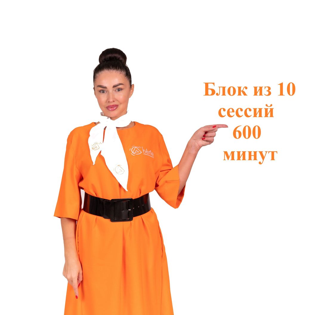 Купить Блок из 10 сессий