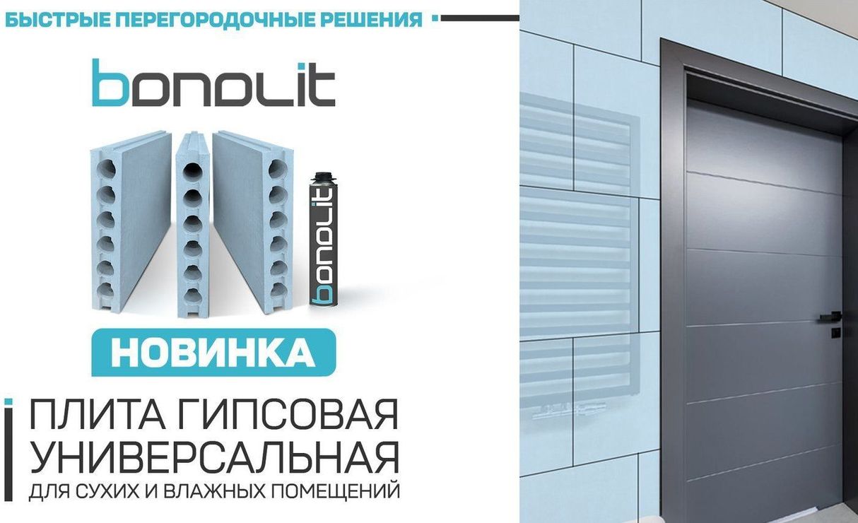 Bonolit Плита гипсовая универсальная 100 мм