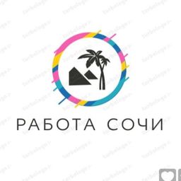 Работа Сочи 24/7  - группа ватсап