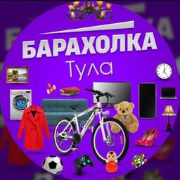 Тула объявления - группа ватсап