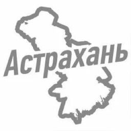 Астрахань объявления - группа ватсап