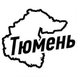 Тюмень объявления - группа ватсап