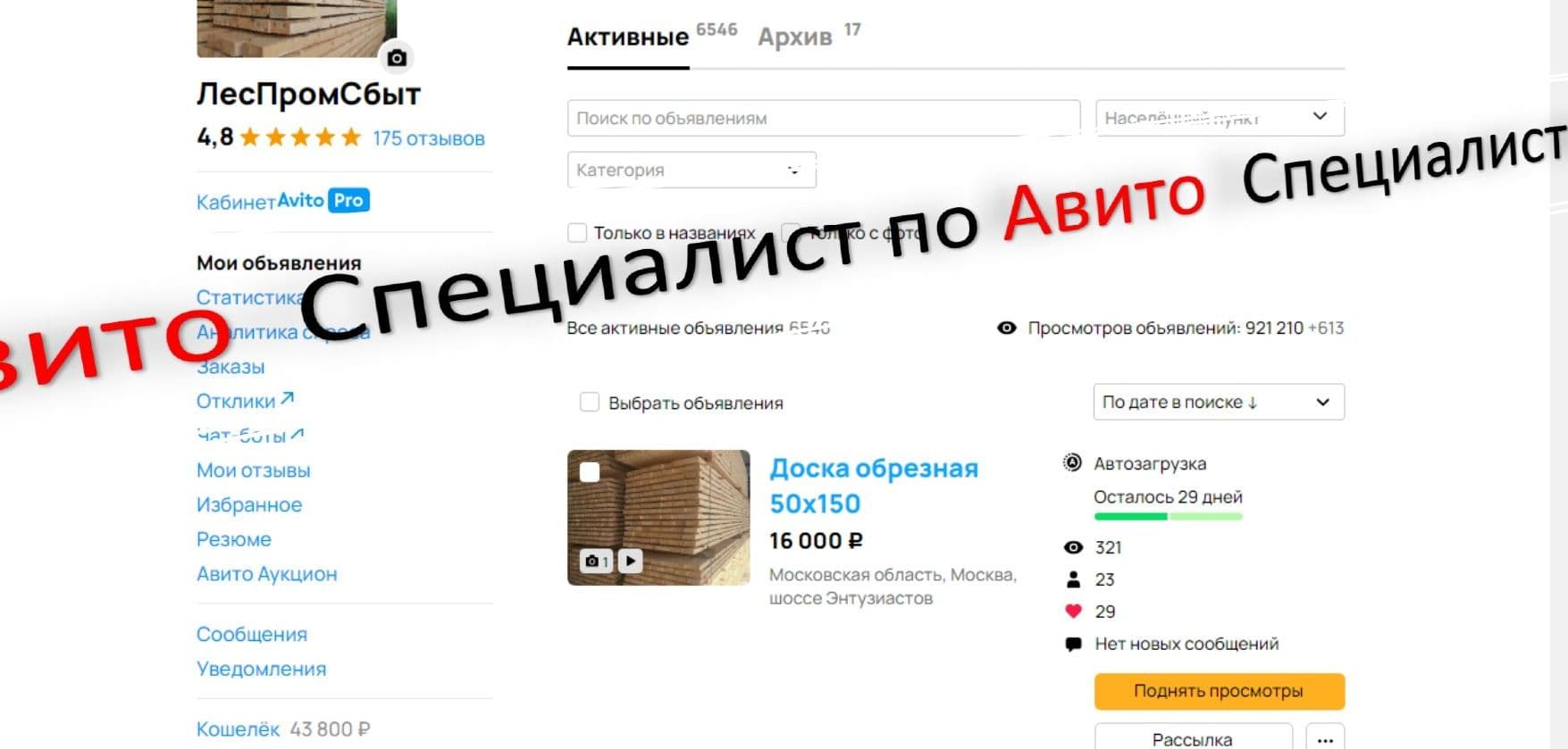 Авито аккаунты в работе