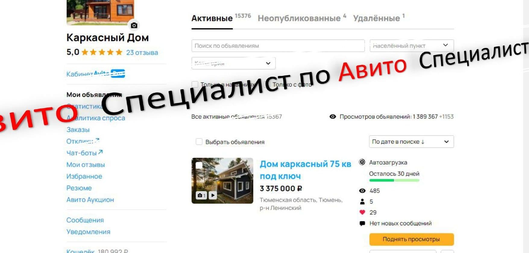 Авито аккаунты в работе