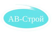 АВ-СТРОЙ Строительство зданий и сооружений в СПБ