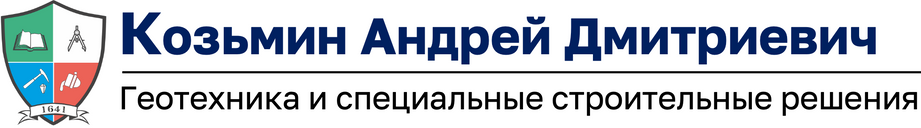 Геотехника, укрепление грунтов, усиление фундамента, герметизация