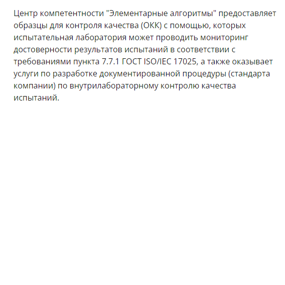 Купить Обеспечение достоверности результатов испытаний 