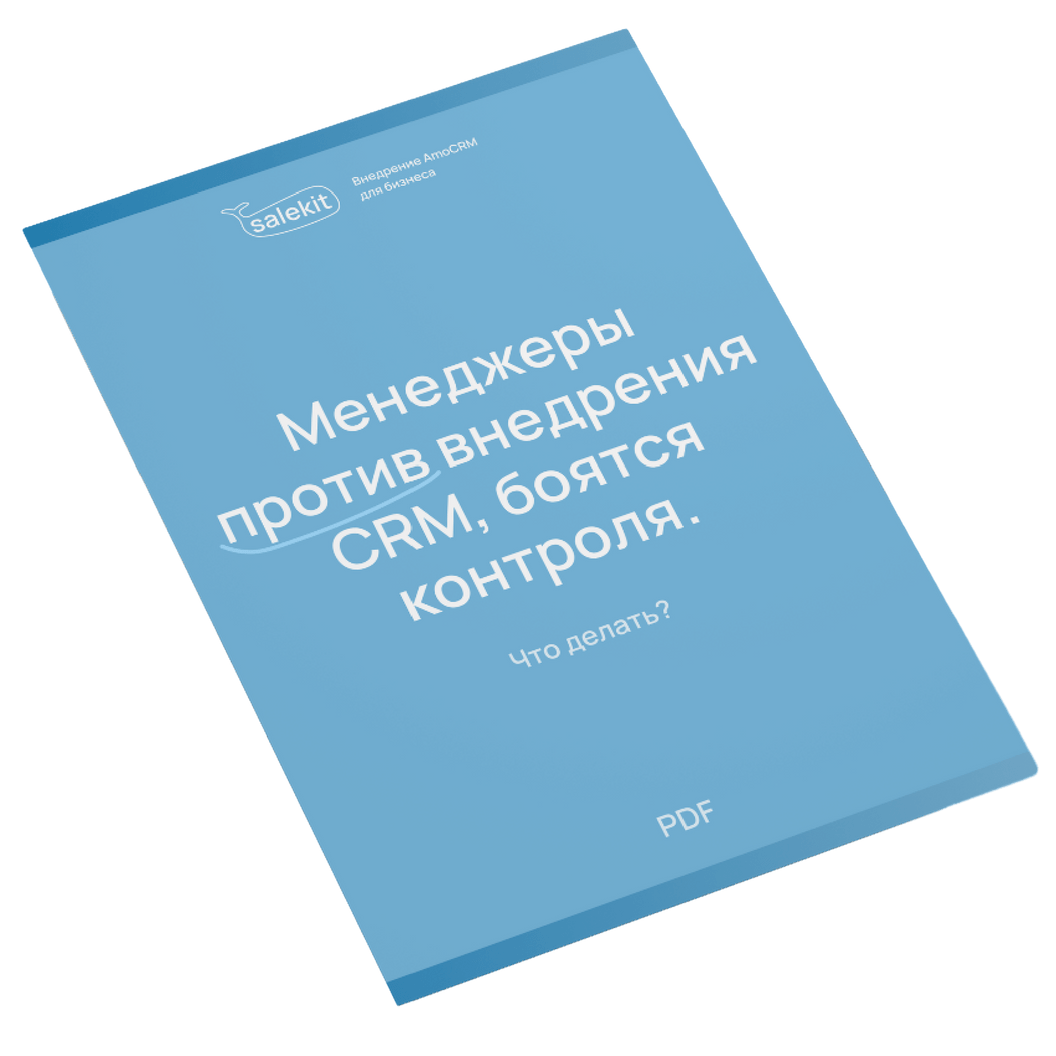 Купить Что делать,&nbsp;если сотрудники против CRM?