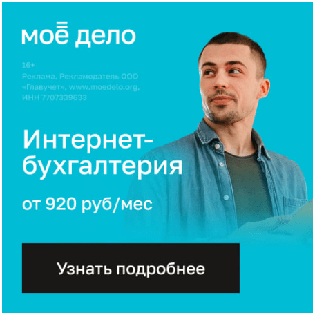 Купить Моё дело - Интернет бухгалтерия!