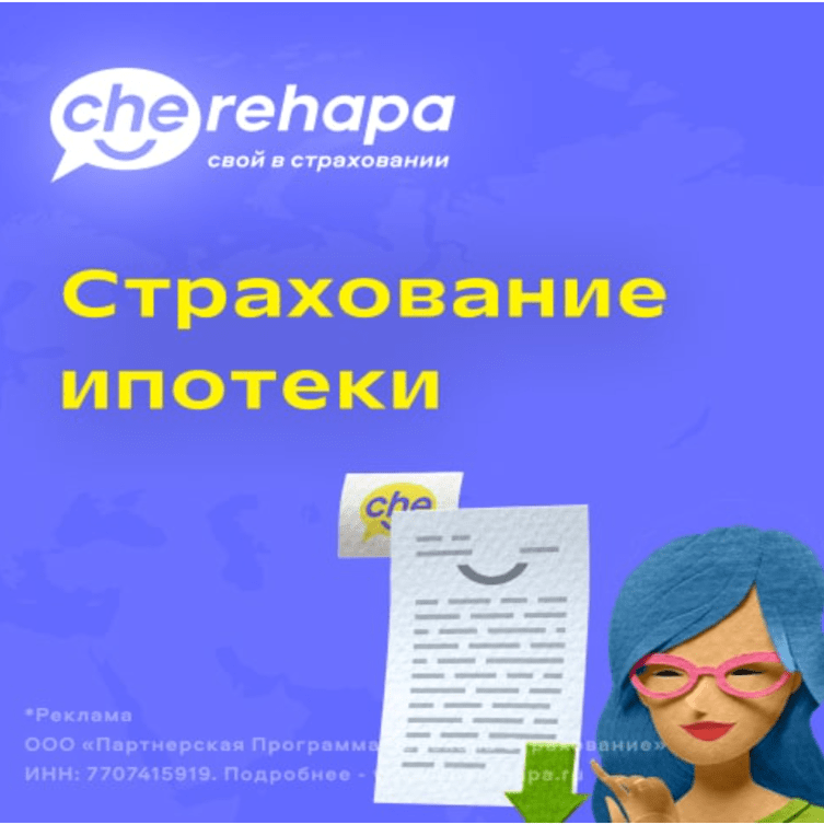 Купить Сервис по страхованию ипотеки