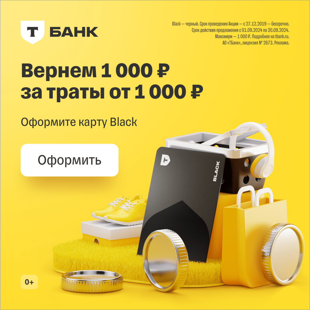 Купить Кэшбэк 1000 рублей при тратах от 1000 рублей по карте!