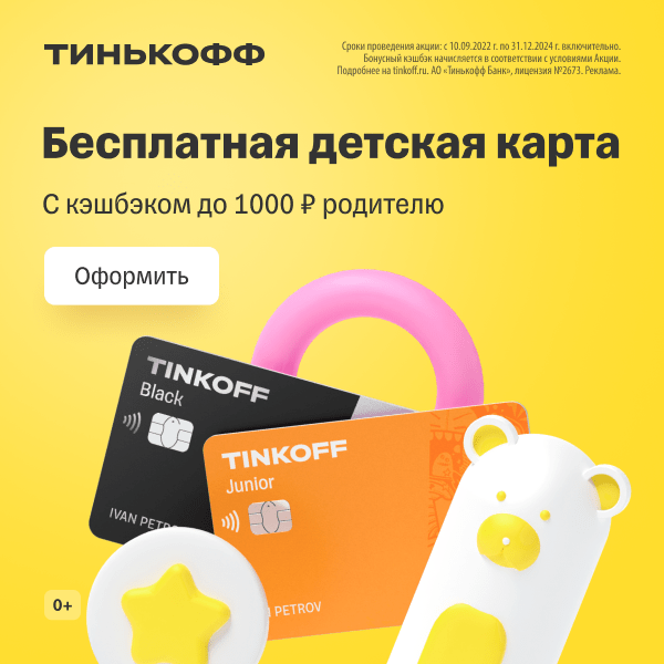 Купить Кэшбэк 1000 ₽ родителю за траты ребенка!