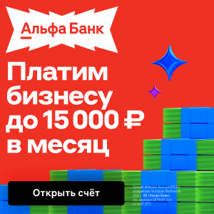 Купить «Откройте счёт и получайте до 15 000 ₽ в месяц»