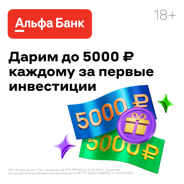 Купить «Дарим до 5000 ₽ каждому»