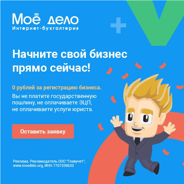 Купить Моё дело - Регистрация бизнеса!