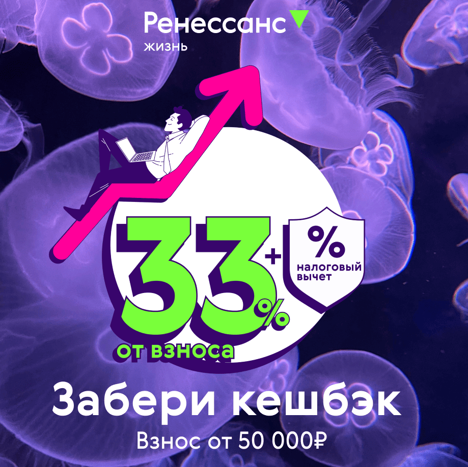 Купить Ренессанс Жизнь - Кешбэк 33%