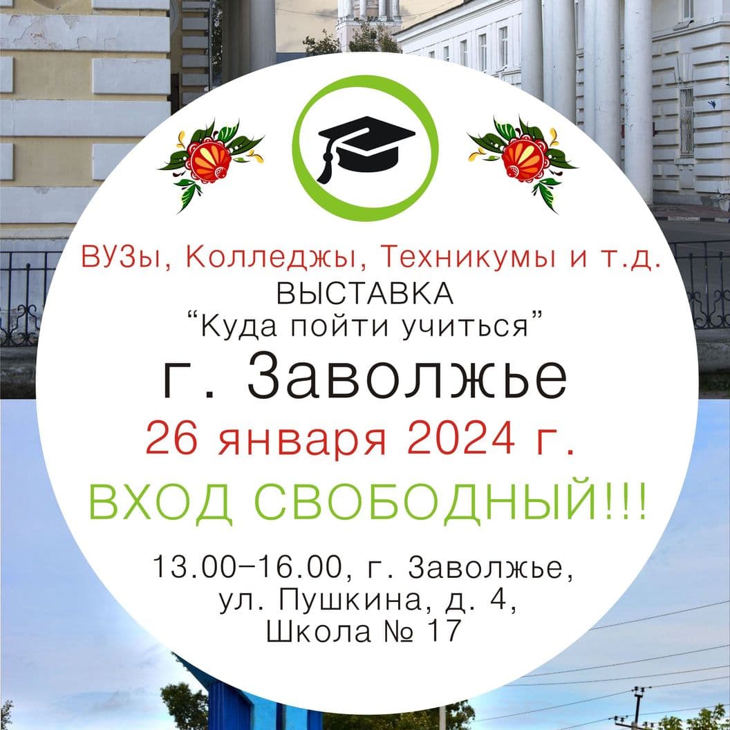 Купить ОТЧЁТоб итогах работы выставки «Куда пойти учиться», г. Заволжье