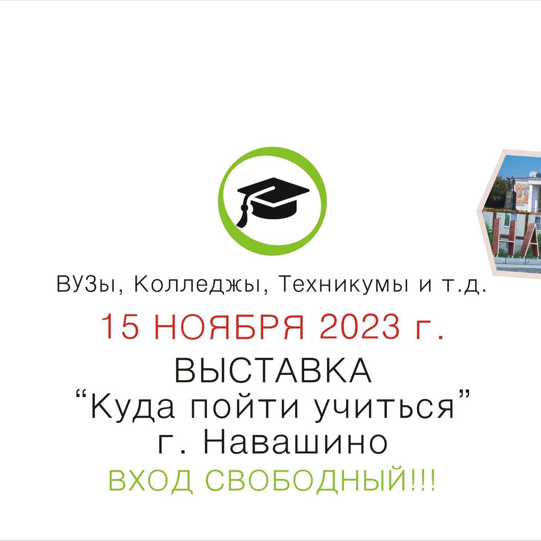 Купить ОТЧЁТоб итогах работы выставки «Куда пойти учиться», г. Навашино