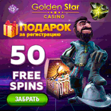 Казино регистрация с бонусом Казино Golden Star. бездепозитный бонус регистрация, казино украина, казино регистрация, казино вулкан , вулкан платинум 