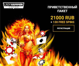 Казино регистрация с бонусом Lady Hammer Casino. lady hammer casino, lady hammer casino зеркало, бездепозитные бонусы казино без пополнения, казино +с